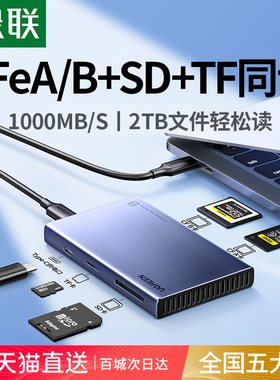 绿联多功能cfb卡cfa读卡器CFexpress内存储卡usb3.2高速连接typec手机适用大疆苹果17索尼佳能相机4K8k视频