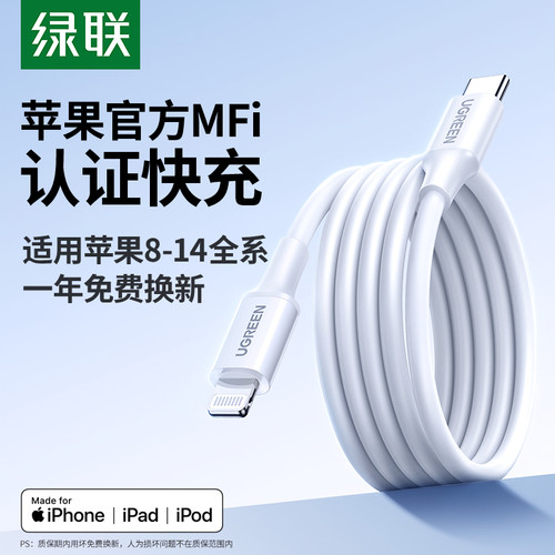 绿联官方MFi认证适用苹果快充线