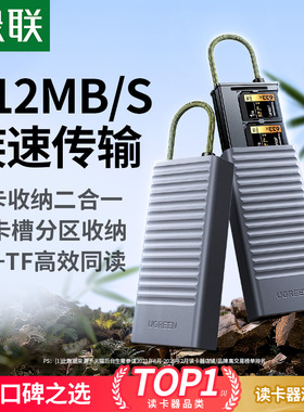 绿联4.0高速读卡器多功能合一相机SD卡TF卡ccd内存储卡收纳盒适用苹果17手机电脑佳能索尼大疆数据闪传读卡盒