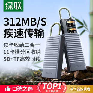 绿联4.0高速读卡器多功能合一相机SD卡TF卡ccd内存储卡收纳盒适用苹果17手机电脑佳能索尼大疆数据闪传读卡盒