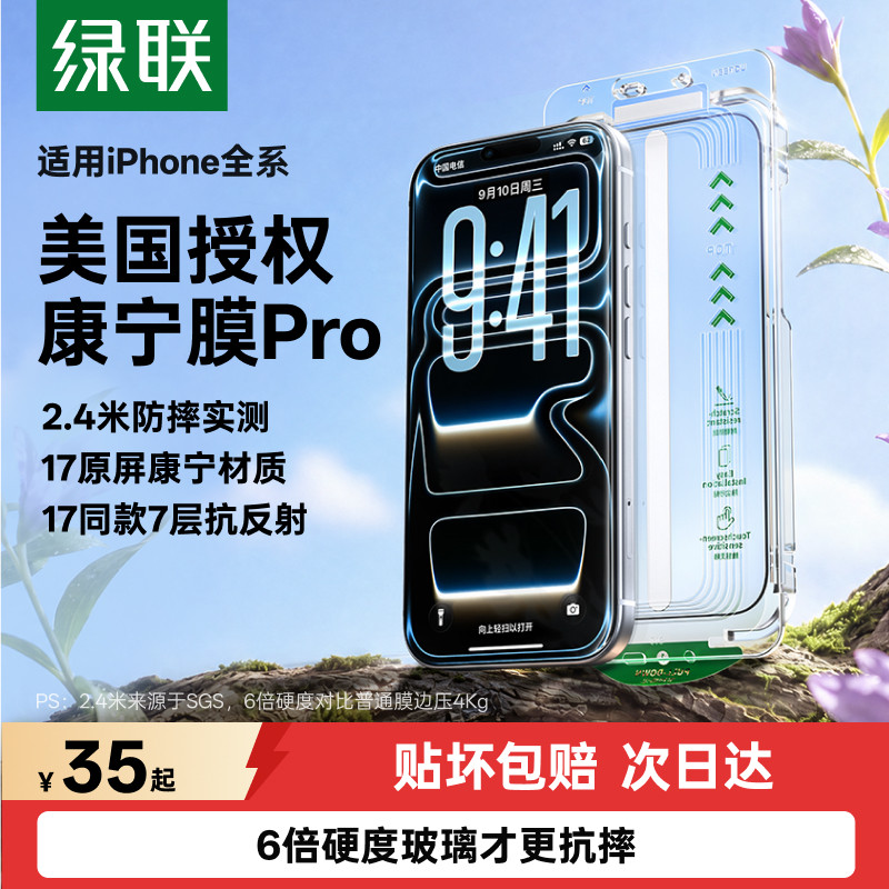 绿联康宁AR抗反射膜适用苹果17promax钢化膜iPhone17手机膜ip16贴膜15pm保护14屏幕膜13防摔无黑边17增透膜 - 实物图