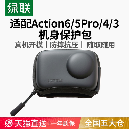 绿联适用Action5pro/6/4保护小包