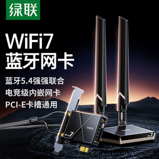 机wifi7接收发射器内置PCIE转接板插电脑主机5.4蓝牙适配器5G千兆双频信号 绿联PCIE无线网卡蓝牙二合一台式