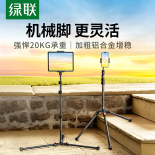绿联手机三脚架平板支架便携新款 多功能拍视频支撑铝合金通用 直播伸缩折叠旋转三角架拍摄拍照专用户外落地式