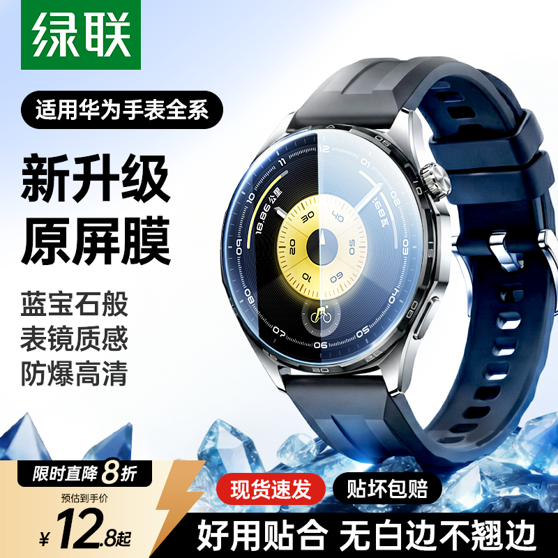 绿联适用华为gt6手表钢化膜GT5保护膜watch5/GT6 pro手表膜watch3/4proAR智能手表Fit4表盘3全包5pro屏幕贴膜