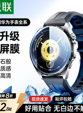 绿联适用华为gt6手表钢化膜GT5保护膜watch5/GT6 pro手表膜watch3/4proAR智能手表Fit4表盘3全包5pro屏幕贴膜