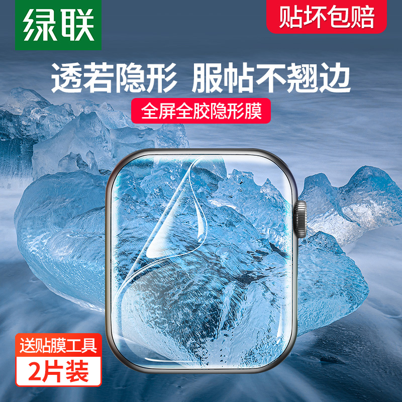 绿联适用iwatch保护膜S8苹果手表applewatch膜iwatch8水凝膜iwatch7全屏6软膜SE贴膜s7保护watch非钢化膜全包属于什么档次？