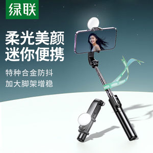 绿联2023新款自拍杆三脚架补光灯防抖360度旋转自拍器神手机支架手持便携蓝牙多功能vlog拍照稳定器摄影直播