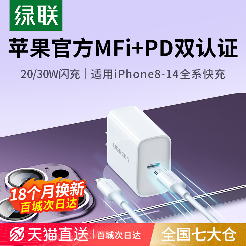 绿联iPhone充电器适用苹果14Pro13max12plus11手机x充电头15快充头ipad平板pd30w数据线套装typec通用20w插头高性价比高么？