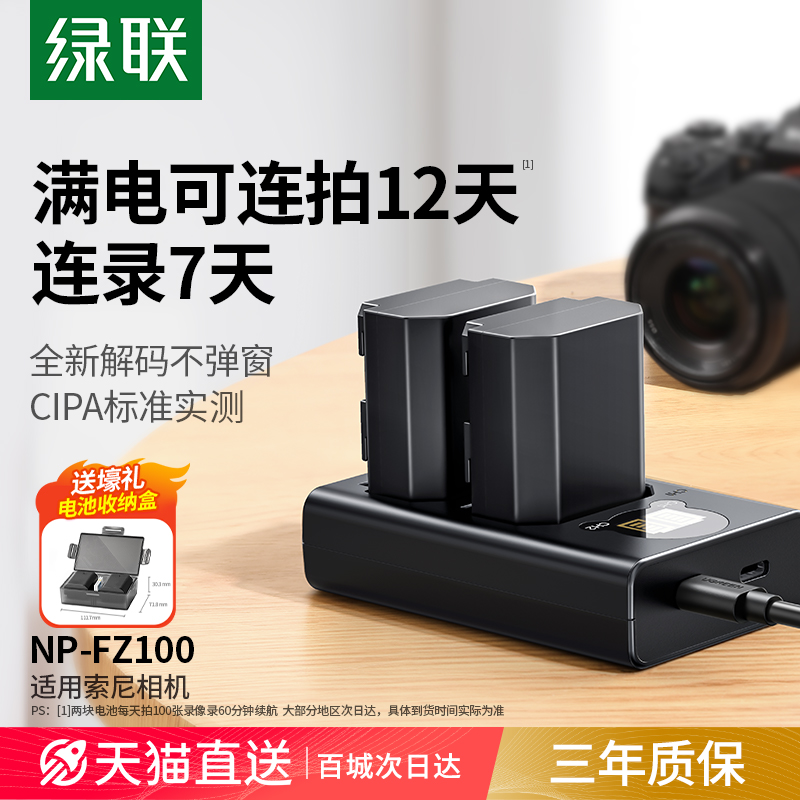 【3C安全认证】NP-FZ100相机电池