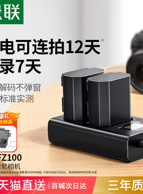 【3C认证电池】绿联NP-FZ100相机电池A7M4 A7c2 A7M5适用索尼A6700 a7m3 fx30 zve10二代 A7R3 A7R5充电器