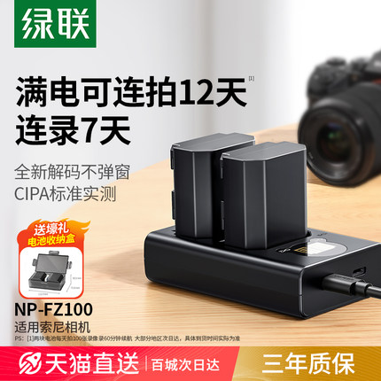 【3C认证电池】绿联NP-FZ100相机电池A7M4 A7c2 A7M5适用索尼A6700 a7m3 fx30 zve10二代 A7R3 A7R5充电器