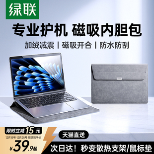 绿联电脑包内胆包笔记本适用苹果macbookair华为联想小新小米平板14寸女防震保护套13寸男轻薄便携支架收纳包