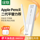 pencil苹果ipad触控笔applepencil二代9平替通用ipencil一代pro平板电脑air5手写触屏笔 绿联电容笔适用apple