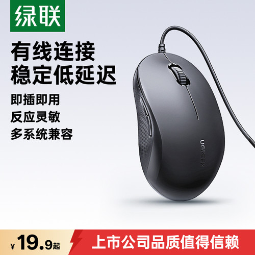 绿联人体工学有线鼠标