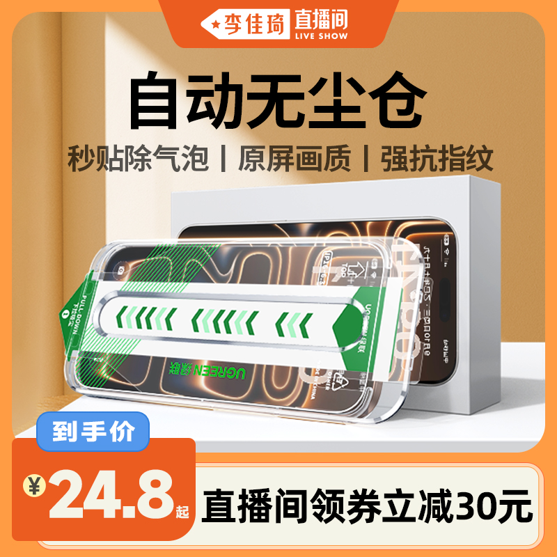 【李佳琦推荐】17热销爆款钢化膜