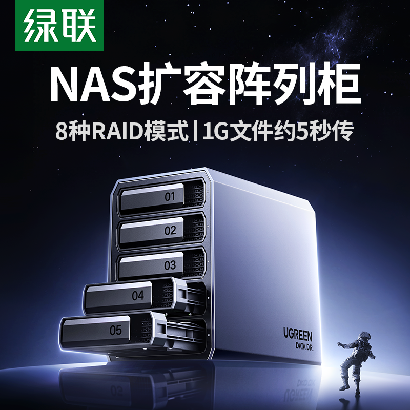 绿联硬盘阵列盒磁盘柜适用NAS扩展存储扩容铝合金多五盘位RAID外接SATA底座笼架读取器