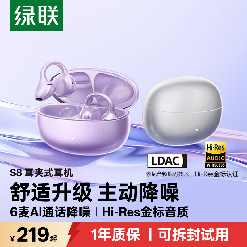 绿联S8耳夹式耳机蓝牙无线开放式不入耳降噪运动2026新款Ai翻译