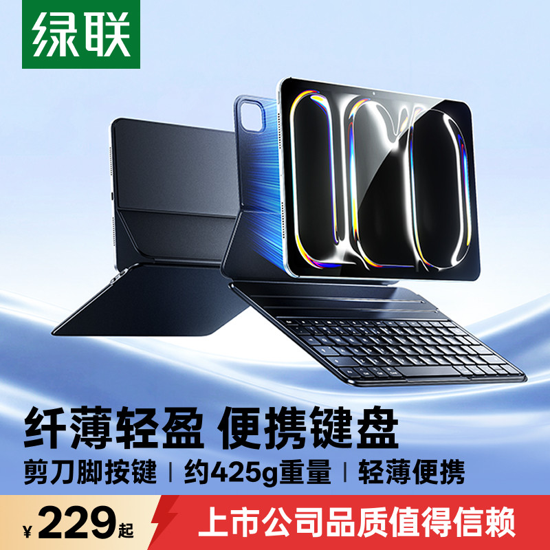绿联妙控键盘轻薄便携款图片