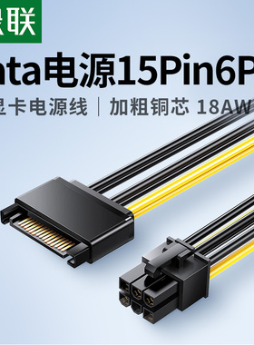 绿联SATA线15p转6pin反向转接线台式电脑主机外接连6针显卡电源线