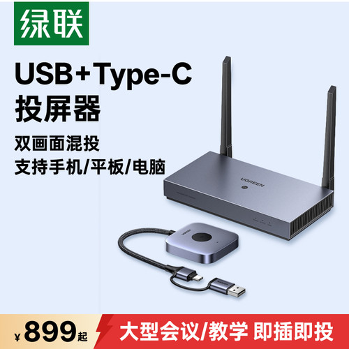 绿联企业级高清无线投屏器