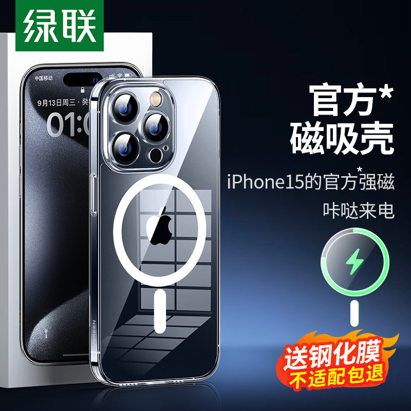 绿联适用苹果15ProMax磁吸手机壳iPhone14Pro手机套13Magsafe新款14plus防摔无线充电12mini透明保护壳高级女怎么样,好用不?