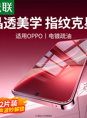 绿联适用OPPOFindX9钢化膜Findx8手机膜Findx9Pro/Reno15钢化膜Reno13防爆Findx9/X8Ultra贴膜findX8Pro高清