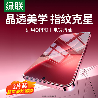 绿联适用OPPOFindX9钢化膜Reno15