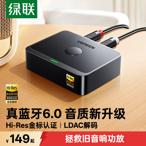 【限时国补】绿联蓝牙音频接收器