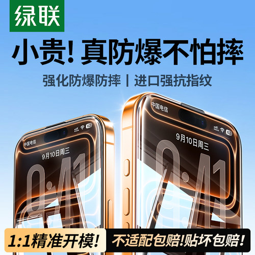 17PRO上新！航空特种防爆钢化膜