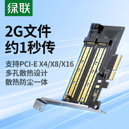 绿联pcie转m2扩展卡nvme固态硬盘盒m.2转接卡多盘位x4/16台式电脑