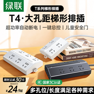 绿联T6梯形排插插座插板接线板大间距多功能桌面usb充电多孔插排