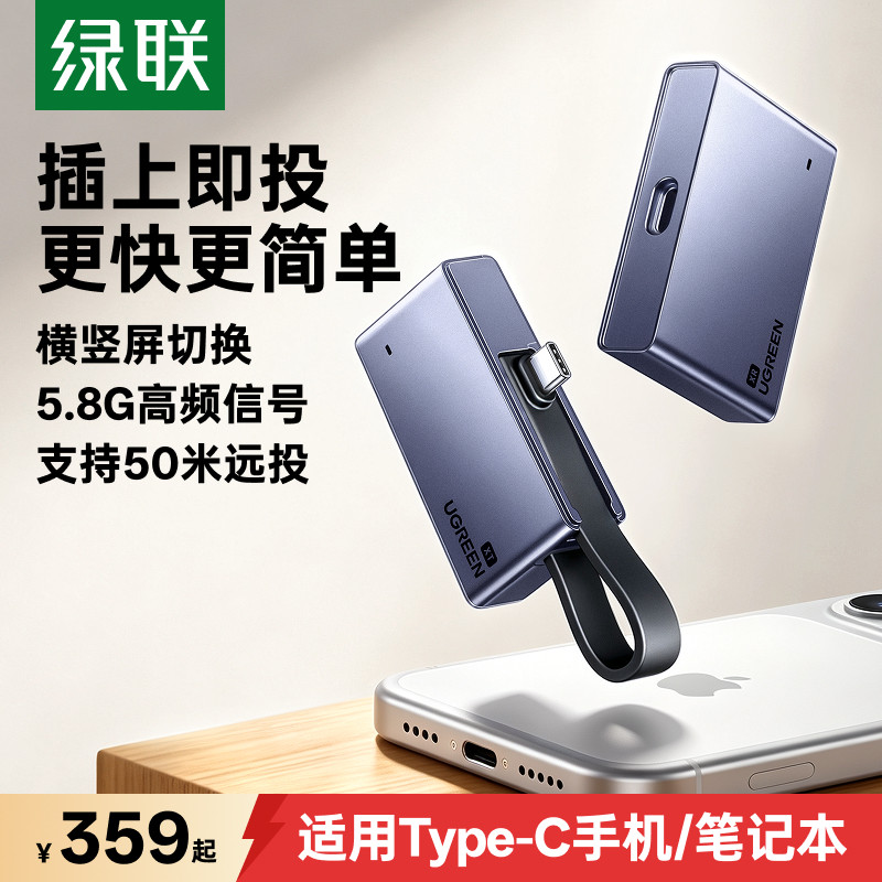 绿联无线投屏器手机电脑连接电视高清同屏hdmi传输点对点2026新款