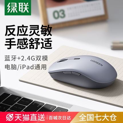 绿联无线蓝牙鼠标静音办公适用苹果macbookpro小米ipad笔记本电脑