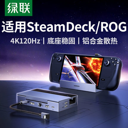 绿联拓展坞适用steamdeck掌机typec扩展HDMI投屏Rog Xbox Ally X配件底座支架USB转接显示器steam deck oled
