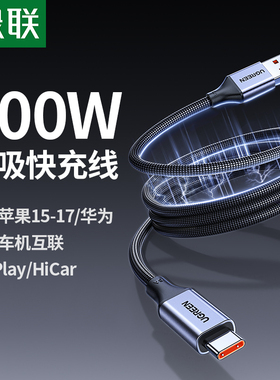 绿联磁吸充电线适用苹果16iphone17pro15华为安卓贴贴线usb转typec车载CarPlay编织tpyec100w超级快充数据线