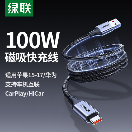 绿联磁吸充电线适用华为苹果17