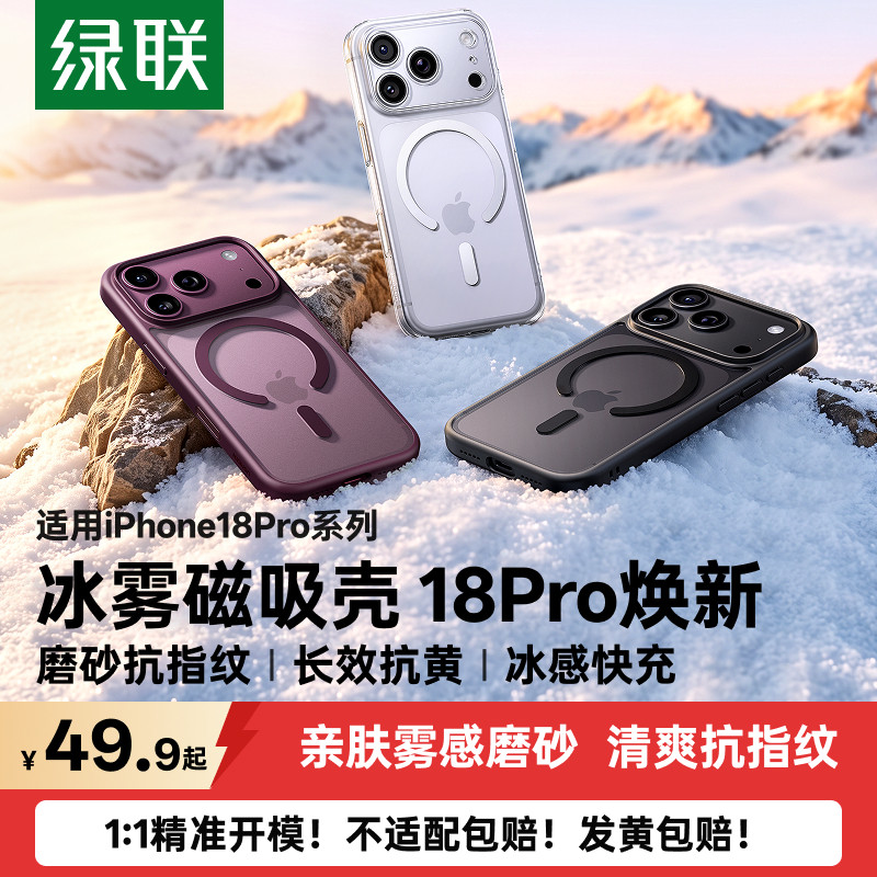 18顺丰闪发冰雾磨砂磁吸壳图片