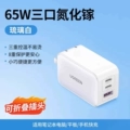 Liuli White 丨 Three Port Single Head 丨 65W Gallium Nitride