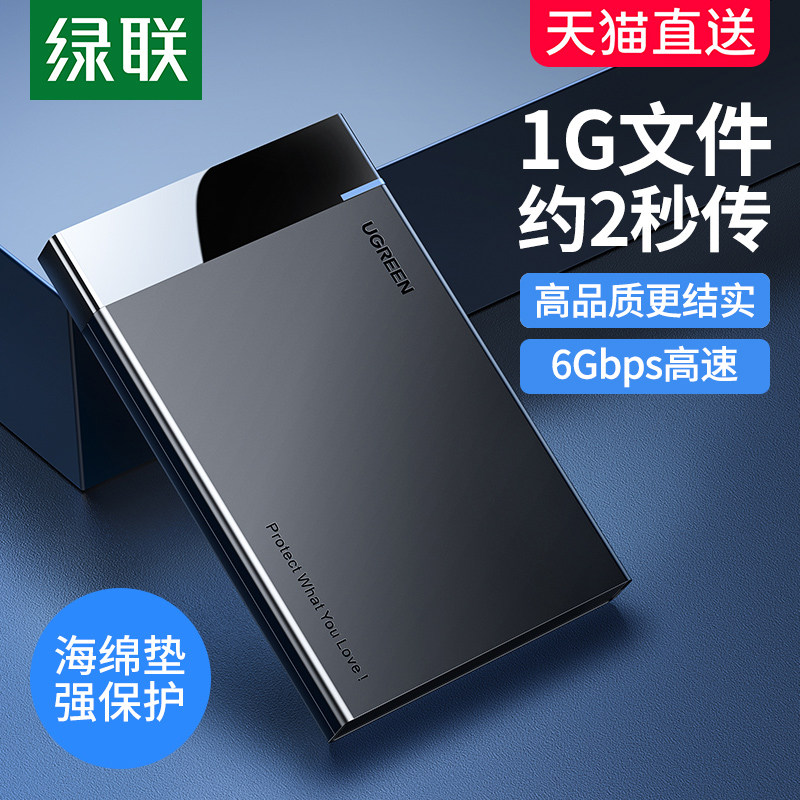 绿联移动硬盘盒子2.5英寸外接typec机械固态sata笔记本usb通用ssd怎么样,好用不?