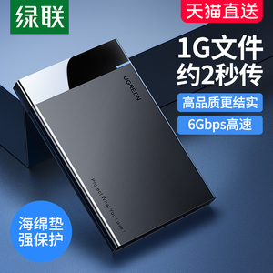 绿联移动硬盘盒子2.5英寸外接typec机械固态sata笔记本usb通用ssd
