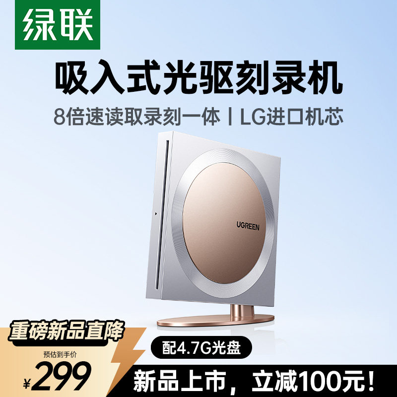 绿联吸入式外置光驱刻录机光盘usb读取播放器笔记本电脑dvd移动cd