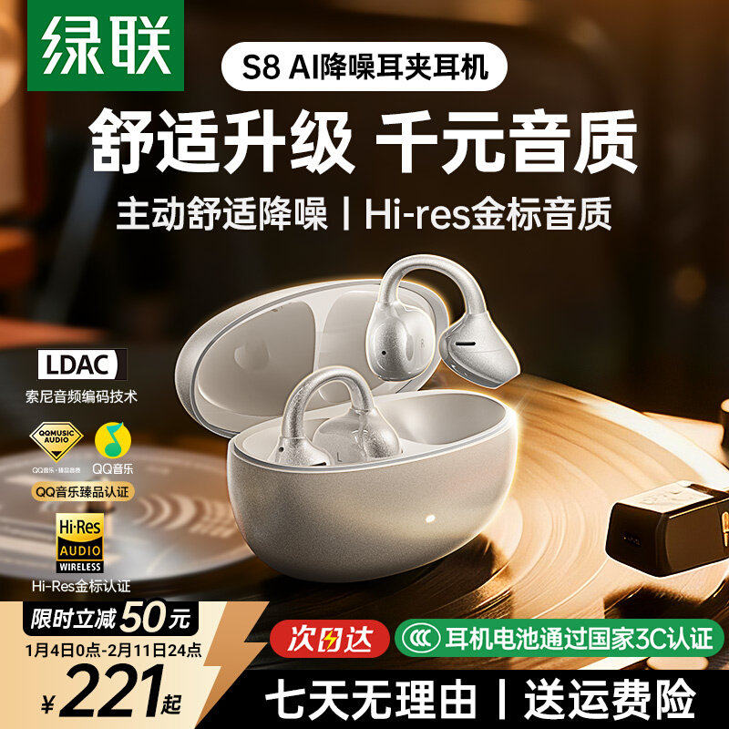绿联S8耳夹式耳机蓝牙无线开放式不入耳降噪运动2026新款Ai翻