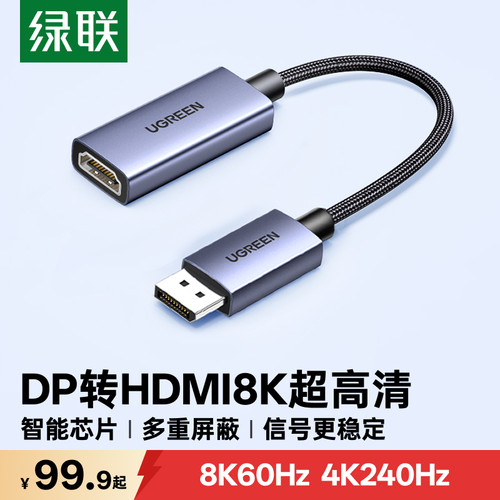 绿联dp转hdmi2.1转接头8K高清