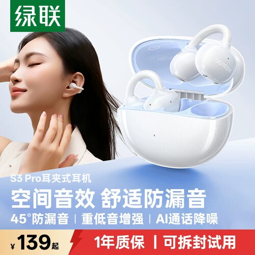 [政府补贴15%]绿联耳夹耳机蓝牙