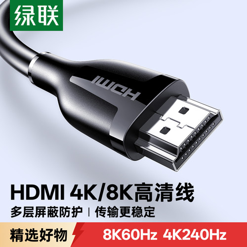 绿联HDMI2.0版4K/60Hz高清连接线