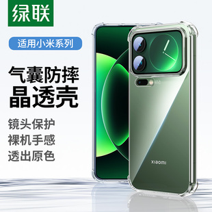 绿联适用小米17手机壳17ProMax小米15 高级 14保护壳红米k90透明turbo4ProredmiK80防摔全包轻薄xiaomi17新款