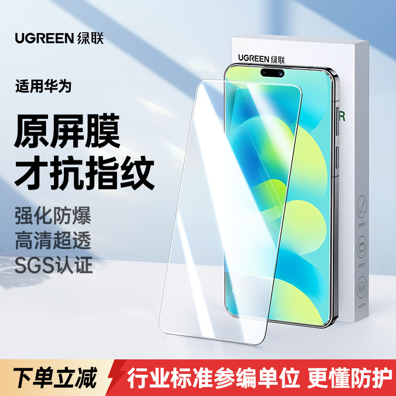 绿联适用华为nova15钢化膜nova16Pro手机膜Nova14活力版nova12Pro防爆nova16Ultra贴膜nova11高清膜Pura70膜