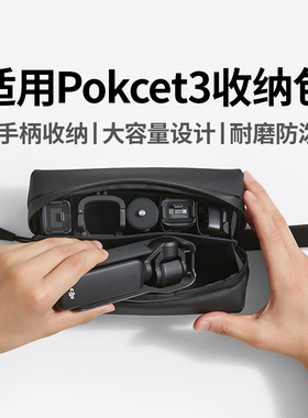 [冬旅装备]绿联收纳包适用DJI大疆Pocket3手持运动相机配件收纳大容量数码PK3防水防摔便携手提配件包保护套
