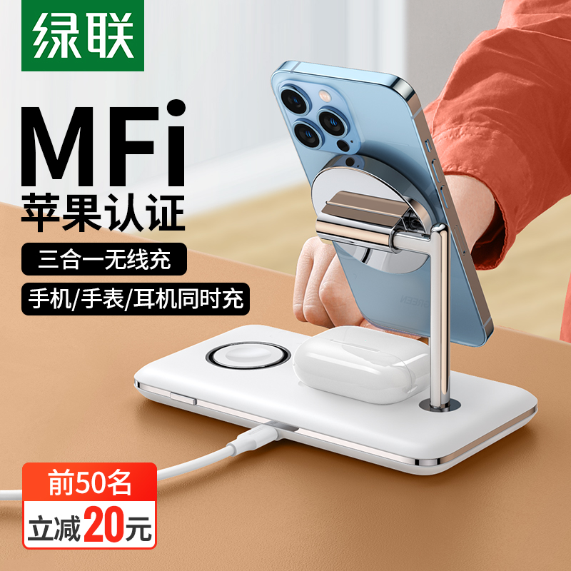 绿联推出苹果 MagSafe 三合一无线充电器，售价 699 元